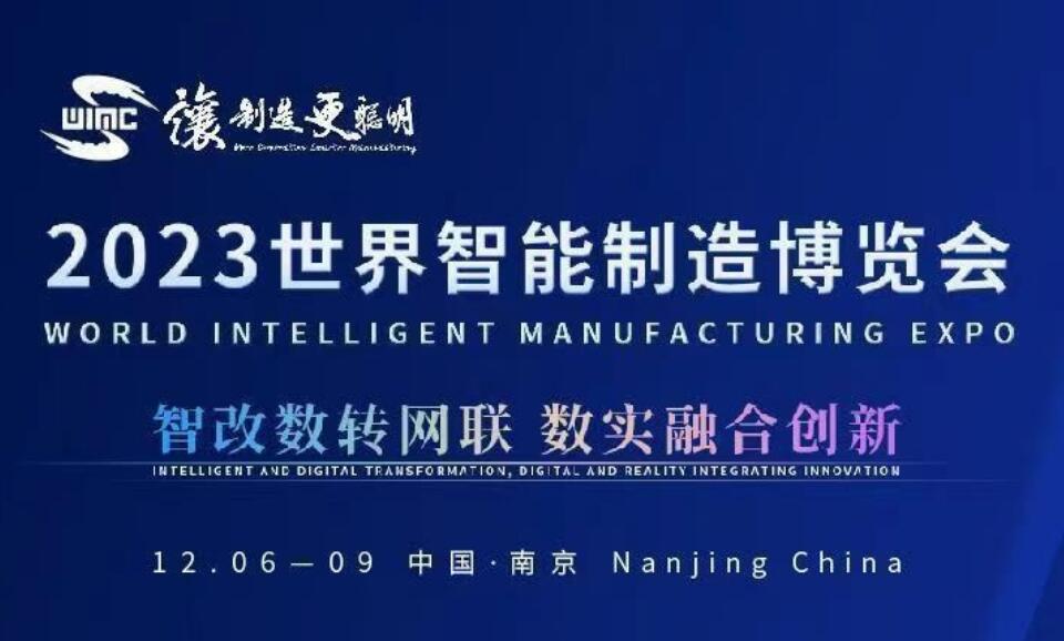 2023世界智能制造博覽會,智改數(shù)轉(zhuǎn)網(wǎng)聯(lián),數(shù)實融合創(chuàng)新,讓制造更聰明.12.06-12.09 中國.南京,蘇州阿爾文工控設(shè)備有限公司,展位號:M26 ,歡迎掃碼蒞臨參觀指導(dǎo)!